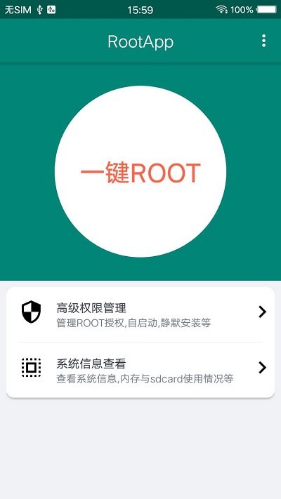 root权限管理器最新版