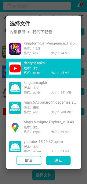 XAPK Installer手机版(XAPK安装器)