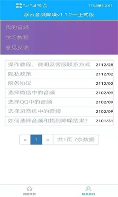 浮云音频降噪软件正式版APP截图