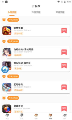 白狐游戏盒子APP截图