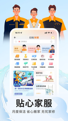 自如租房手机版APP截图