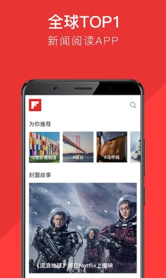 Flipboard红板报APP截图