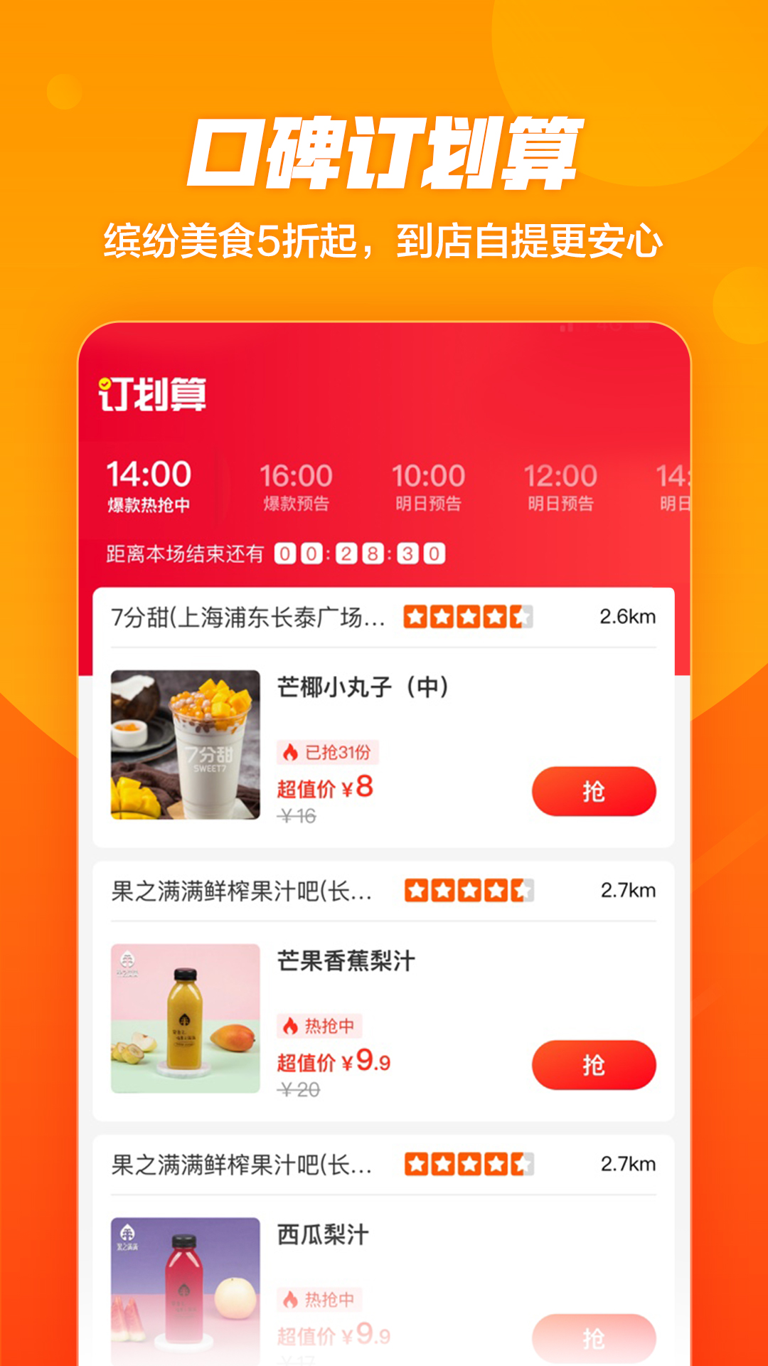 口碑外卖官方下载APP截图