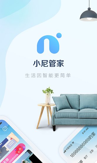 小尼管家官方版APP截图