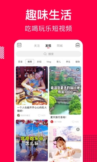 香哈菜谱APP截图