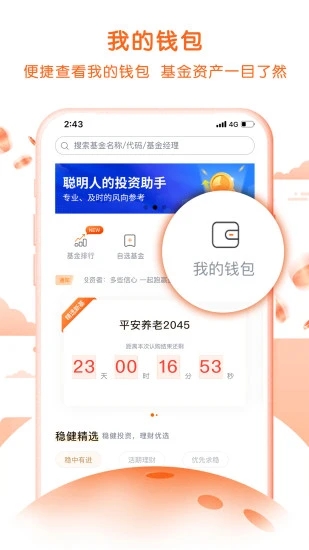 平安基金手机版