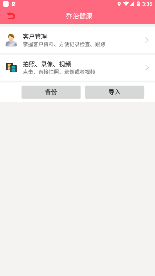 乔治健康内窥镜APP截图