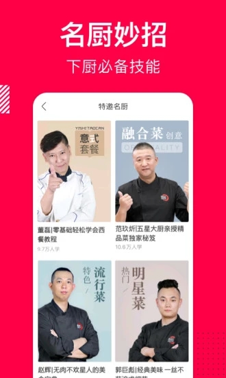 香哈菜谱APP截图