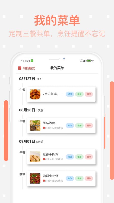 美食每日菜谱APP截图