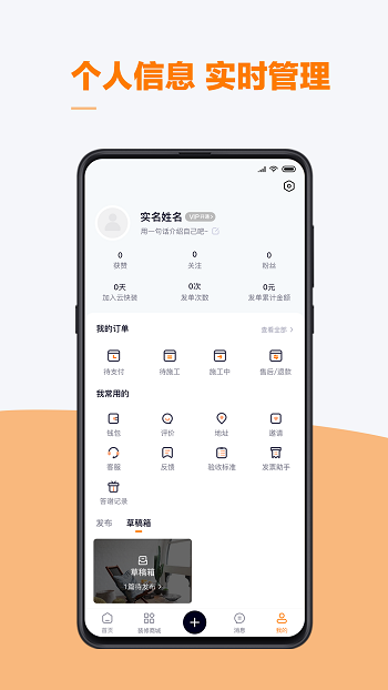 云快装网络平台APP截图