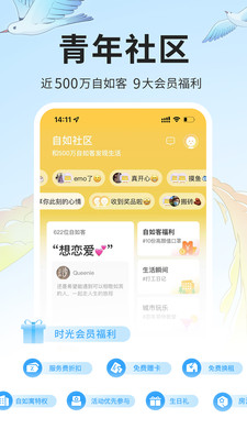 自如租房手机版APP截图