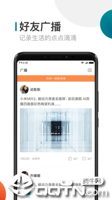 米聊2022最新版下载APP截图