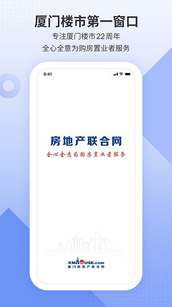 房地产联合网APP截图