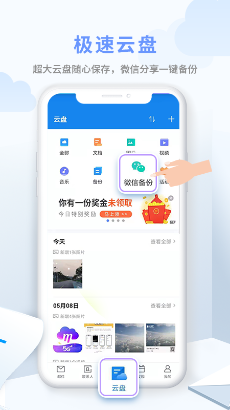 中国移动139邮箱AppAPP截图