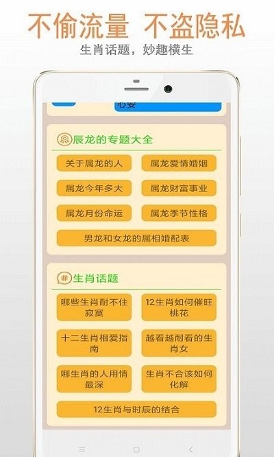 生肖大全软件APP截图