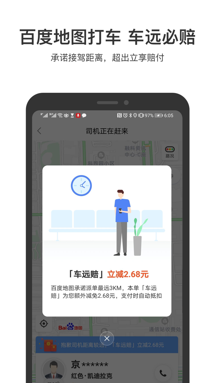 百度地图2022最新版下载APP截图