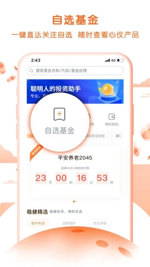 平安基金手机版