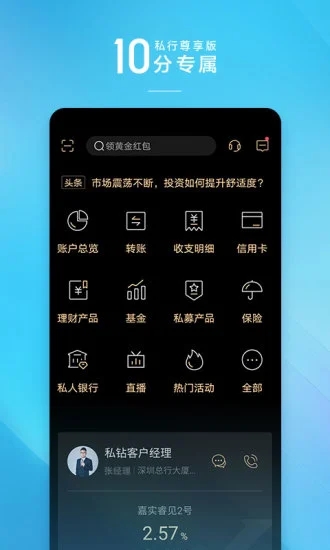 招商银行手机银行APP截图