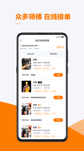 云快装网络平台APP截图