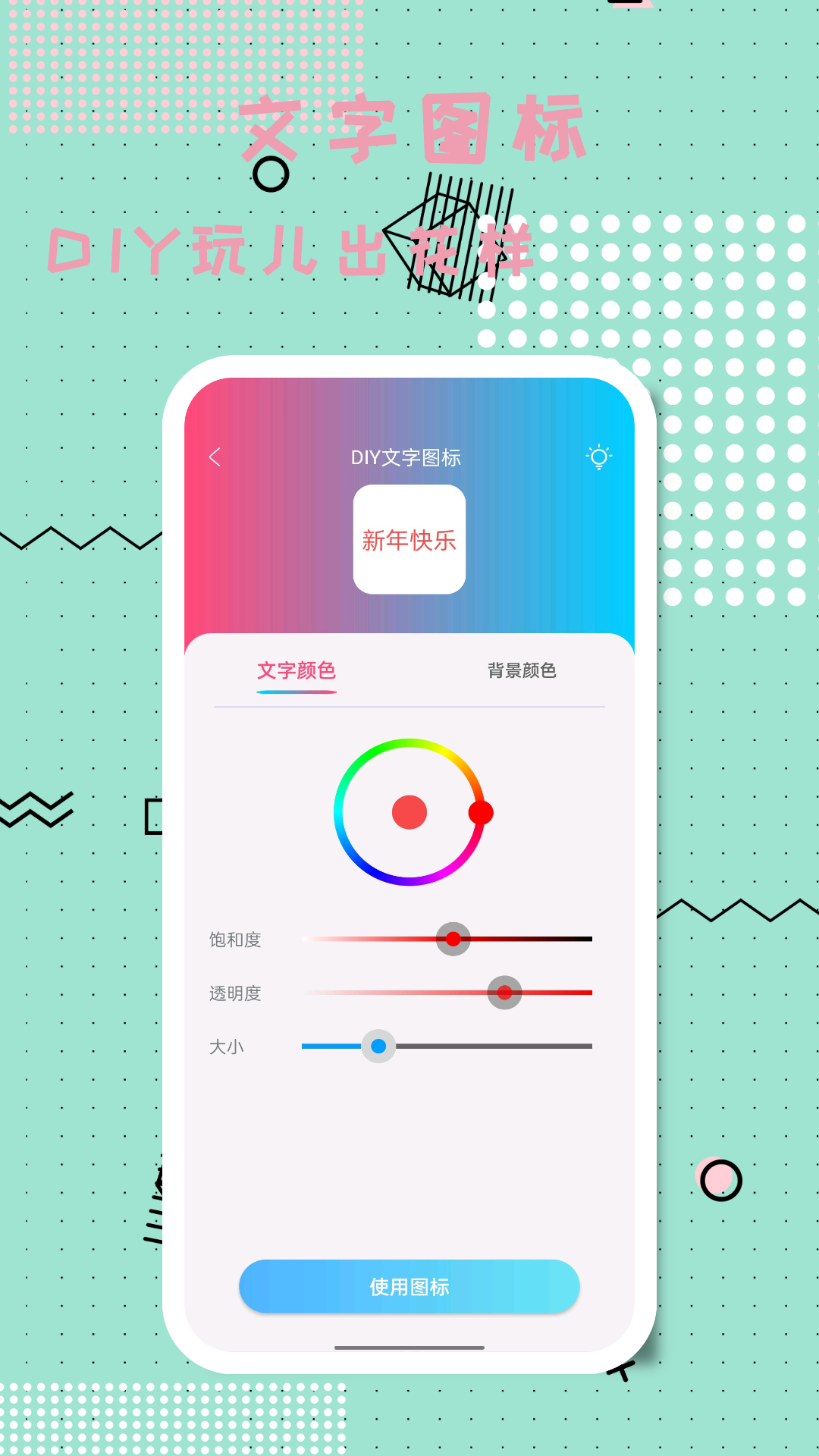 图标精灵下载APP截图