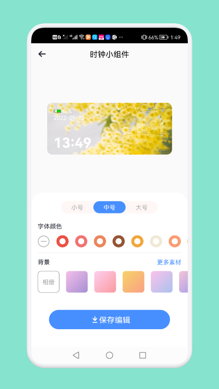 大众桌面小组件手机版APP截图