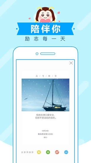 高考蜂背APP手机客户端