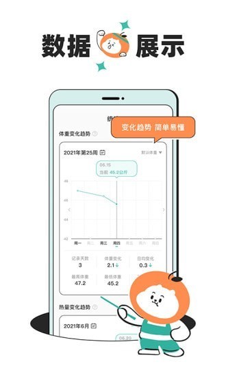 饭橘减肥最新版APP截图