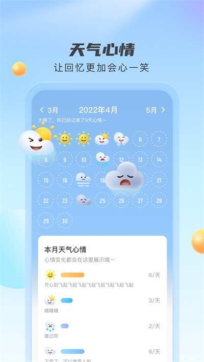 云雀天气预报最新版APP截图