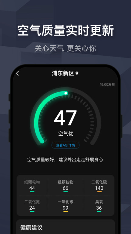 遇见天气预报手机版APP截图