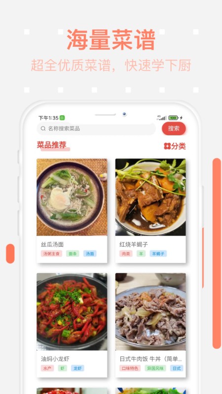 美食每日菜谱APP截图