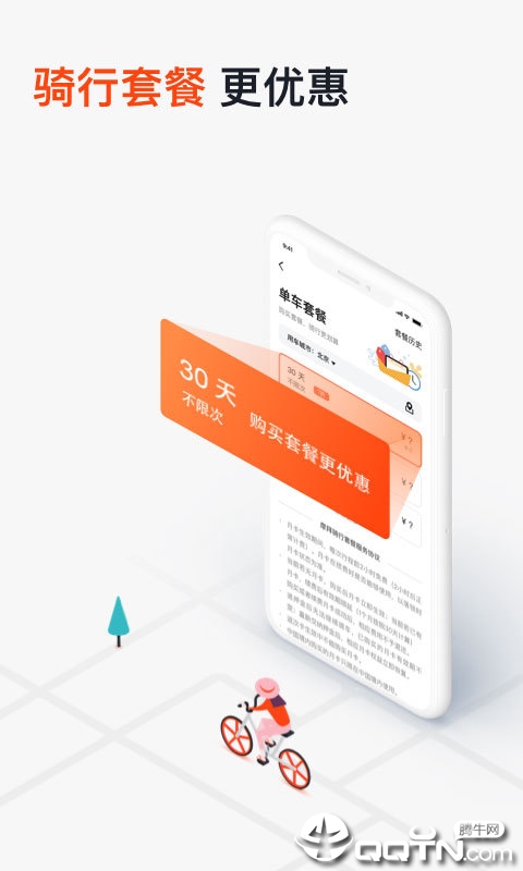 mobike摩拜单车APP截图