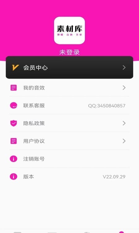 素材助手APP截图