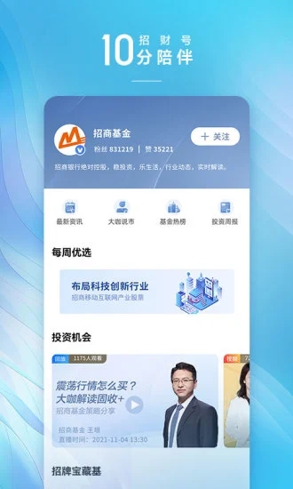 招商银行手机银行APP截图