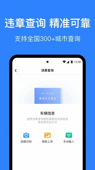 麦丘车主管家最新版APP截图