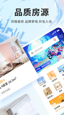 自如租房手机版APP截图