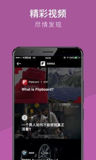 Flipboard红板报APP截图