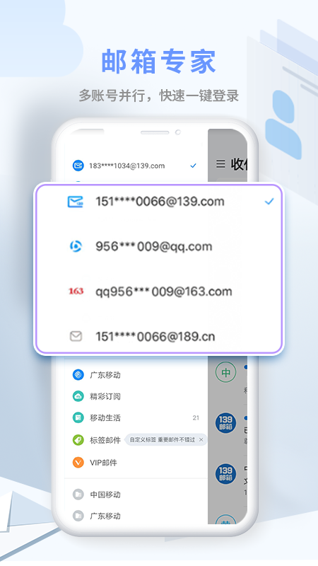 中国移动139邮箱AppAPP截图