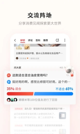 什么值得买网官方版