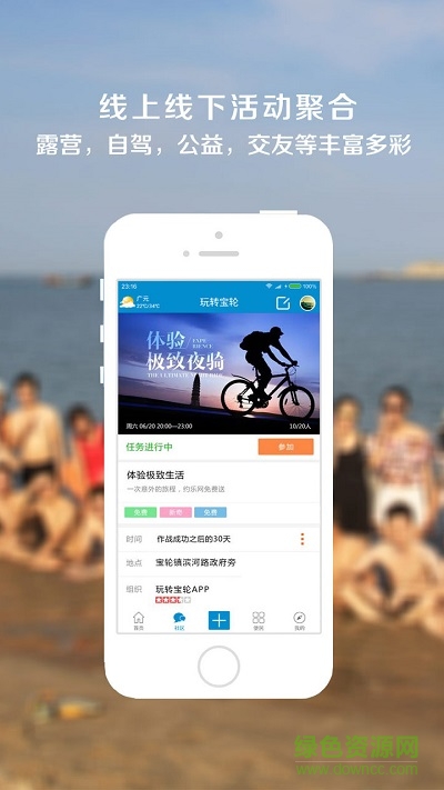 玩转宝轮APP截图