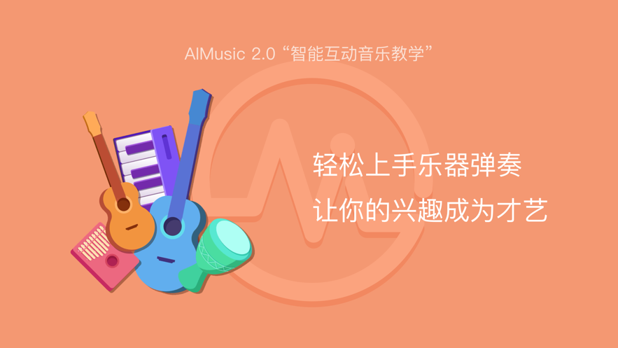 AI音乐学园