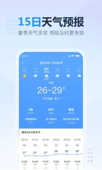 开心天气APP截图