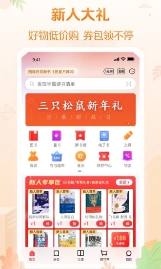 当当网APP截图