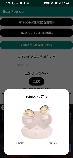 bearpopup耳机弹窗软件APP截图