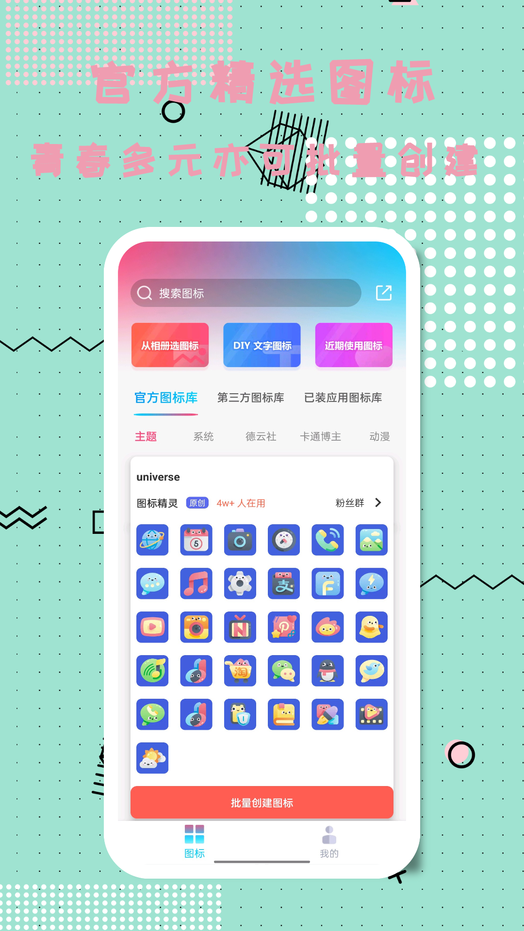 图标精灵下载APP截图