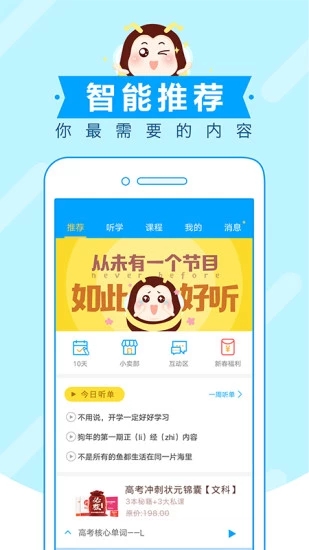 高考蜂背APP手机客户端