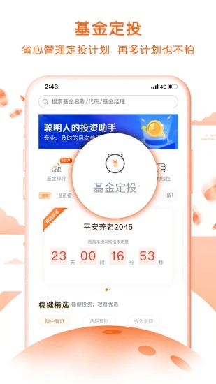 平安基金手机版
