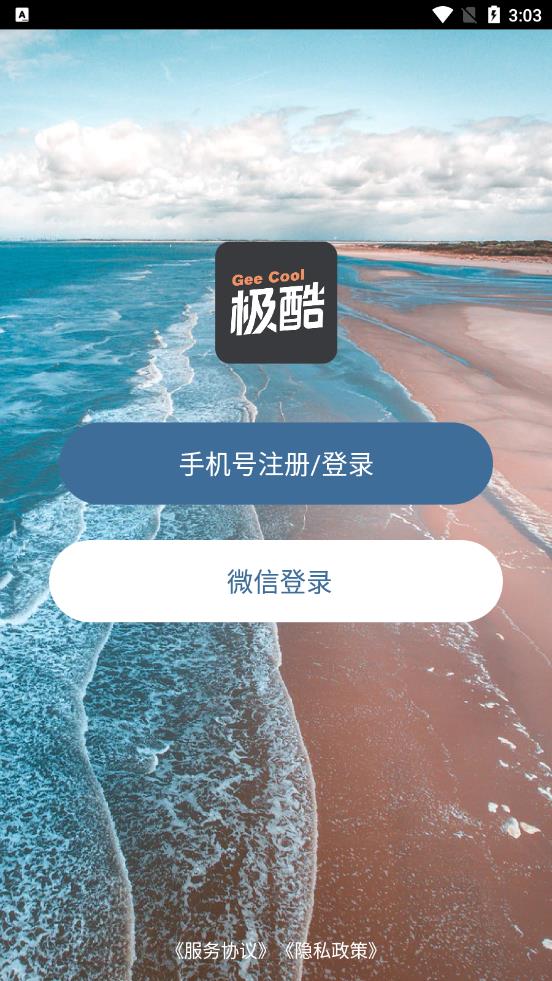 极酷运动APP截图