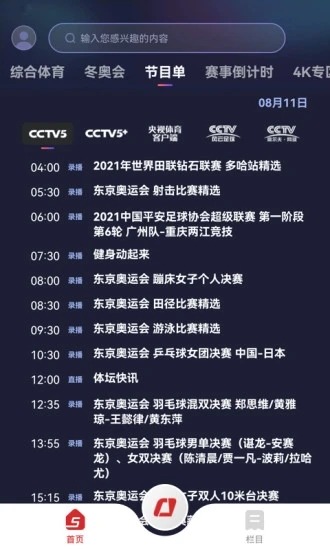 cctv5手机客户端