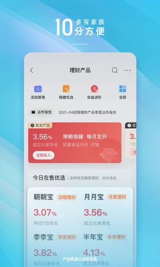 招商银行手机银行APP截图