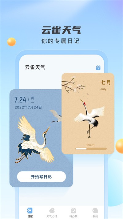 云雀天气预报最新版APP截图